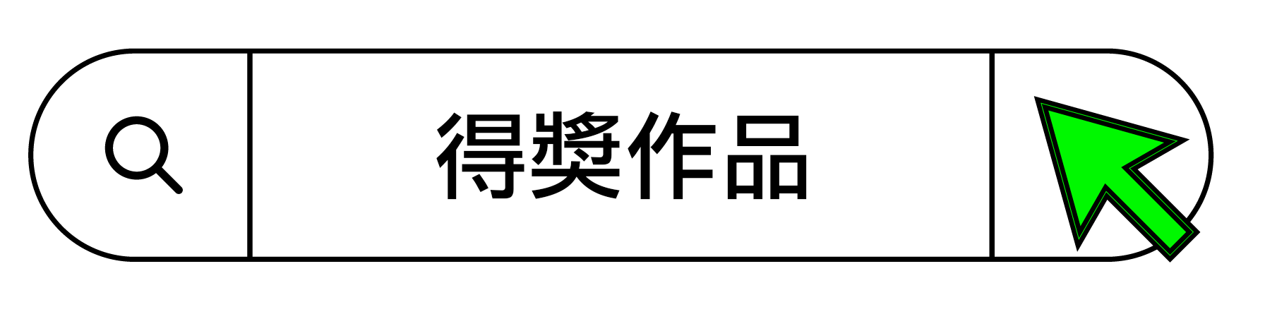 競賽時程表